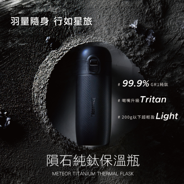 【CROSSPACE 可思創品】METEOR 隕石純鈦保溫瓶 235ml ▶70F004